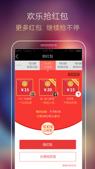 红包夺宝