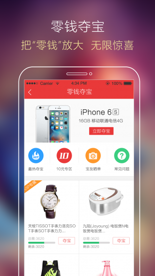 红包夺宝