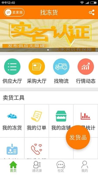 找冻货
