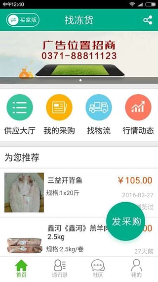 找冻货