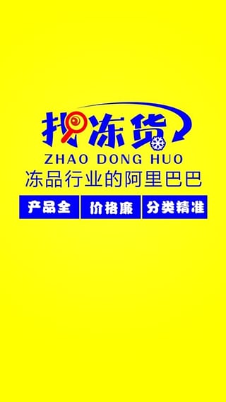 找冻货