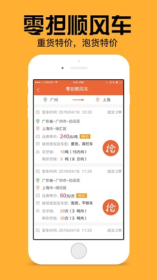 货嘀哒