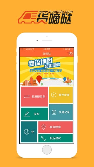 货嘀哒