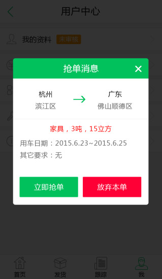 云端物流司机端