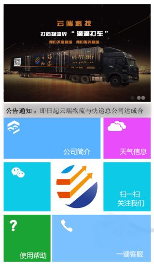 云端物流司机端