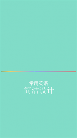 常用英语