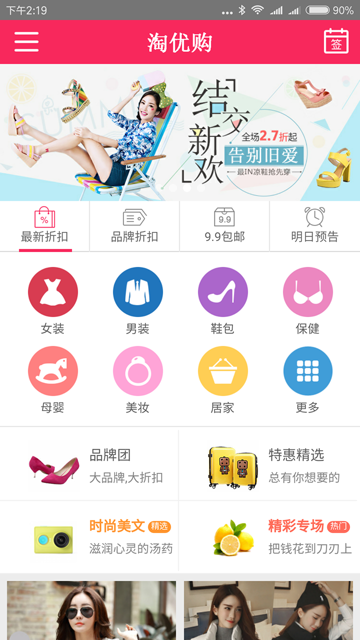 淘优购