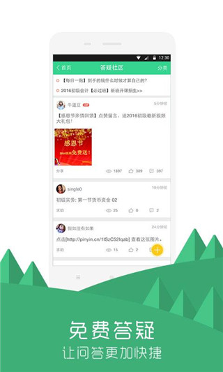 在线互动课堂学习
