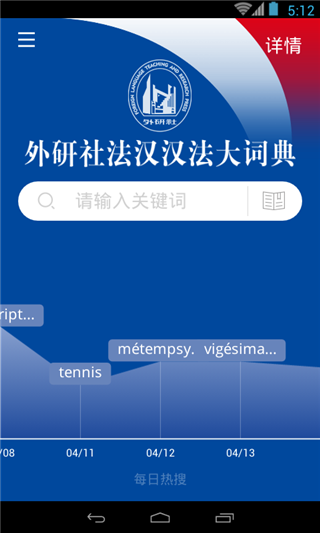 外研社法语大词典