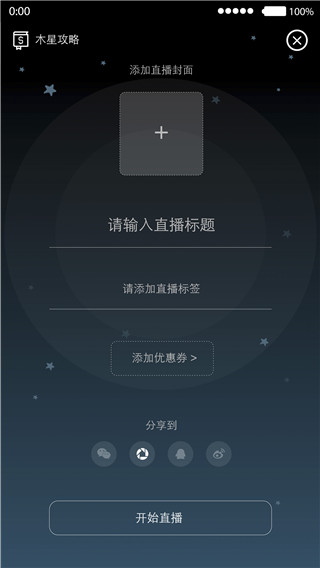木星直播商业版