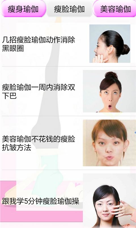 每日瑜伽练习教程