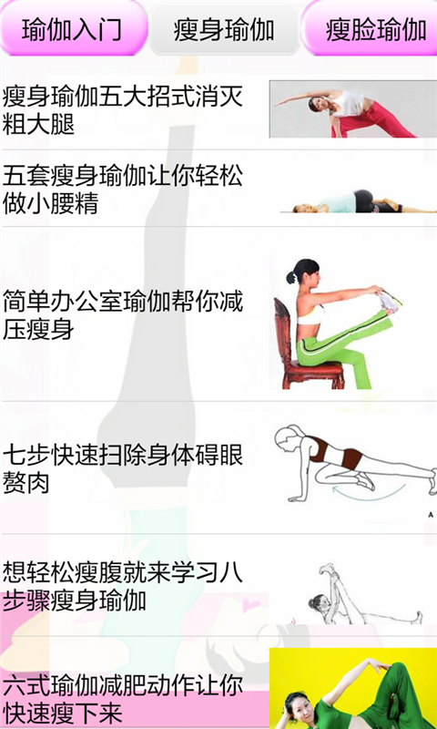 每日瑜伽练习教程