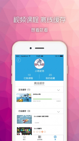 明师课堂