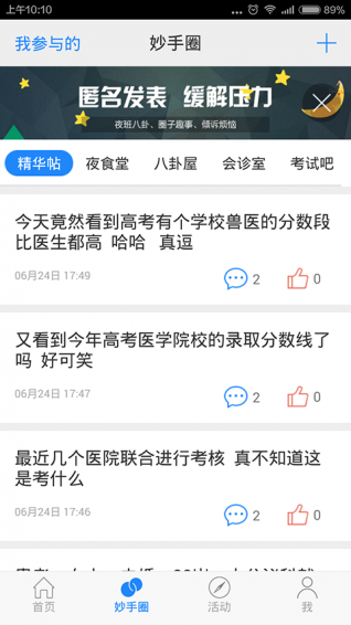 妙手医生版