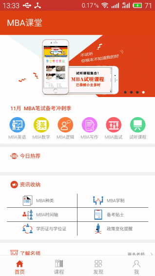 MBA课堂