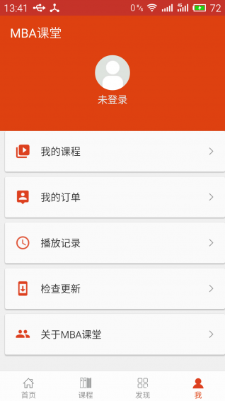 MBA课堂