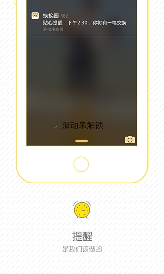 换换圈
