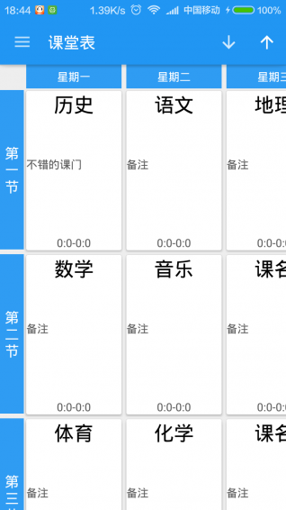 课堂表