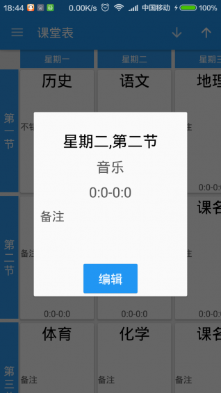 课堂表