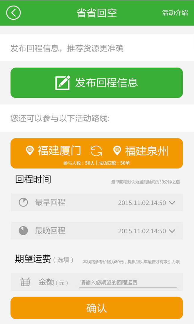 空车汇物流士