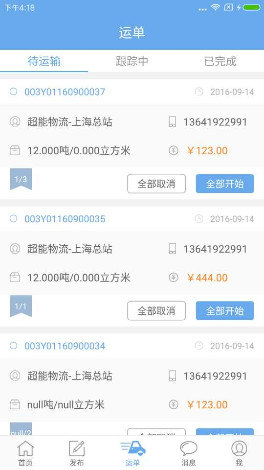 运小二