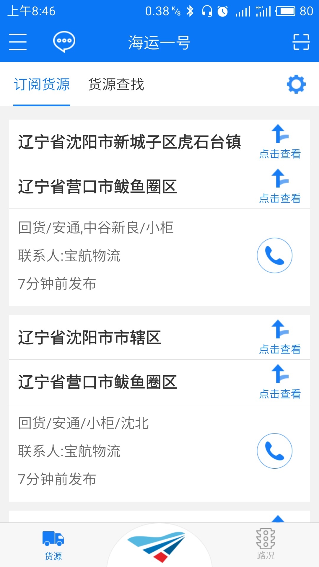 海运司机版