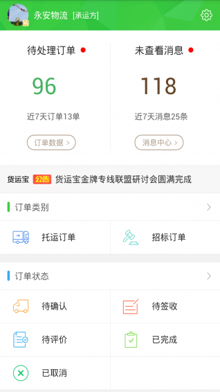 货运宝专线