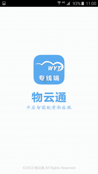 物云通专线