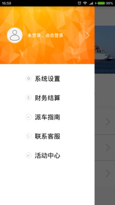 箱天下司机版