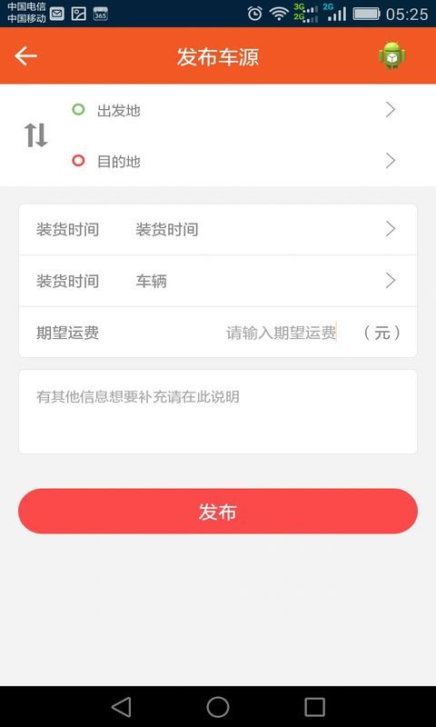 卡卡回程车