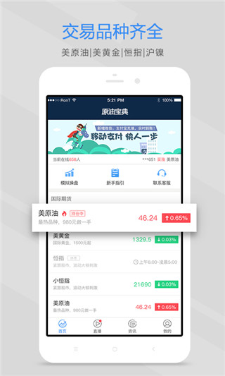期货交易通