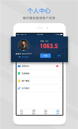 期货交易通