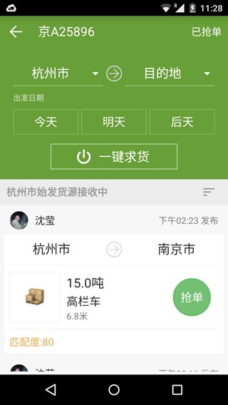 云物流助手