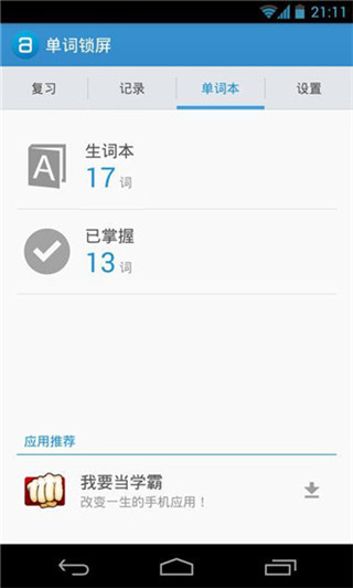 单词锁屏