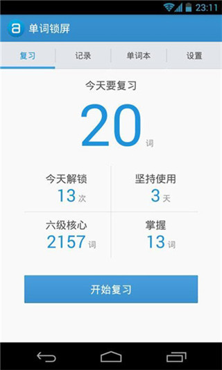 单词锁屏