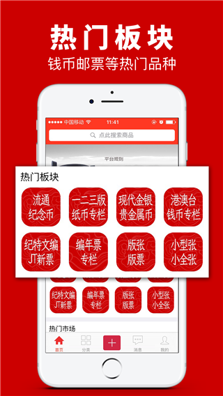 壹邮币