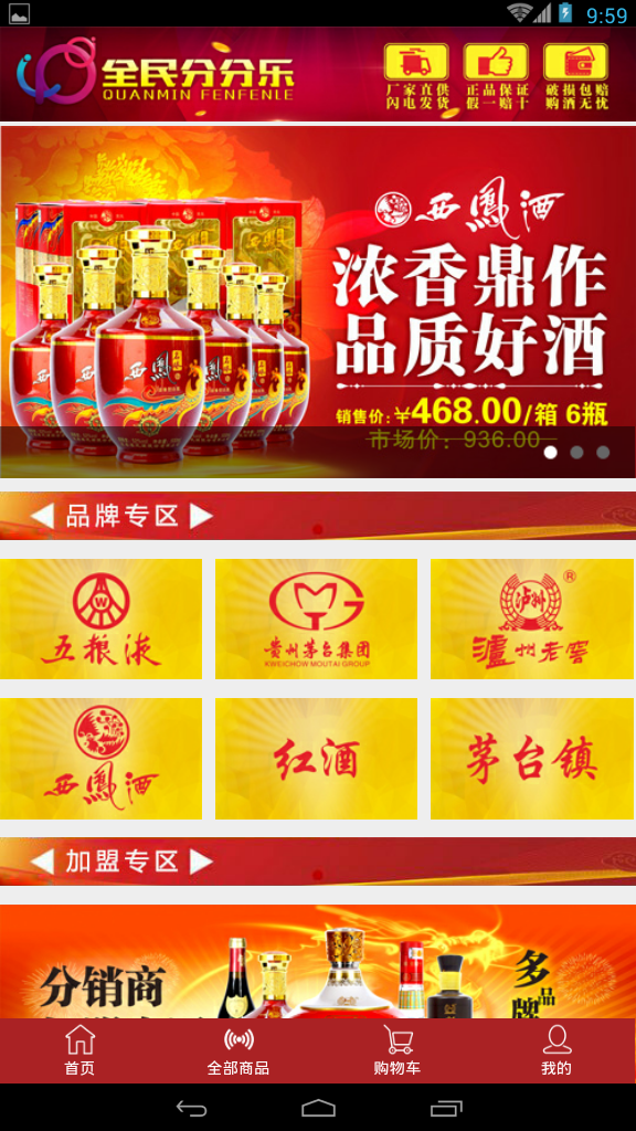 全民分分乐