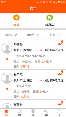 天途网货主