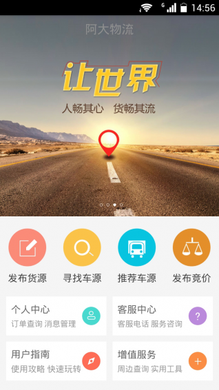阿大物流找车