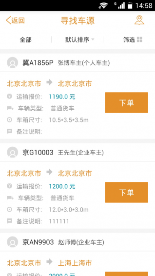 阿大物流找车