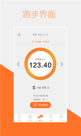 微马慢跑