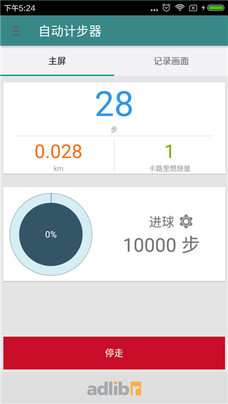 自动计步器