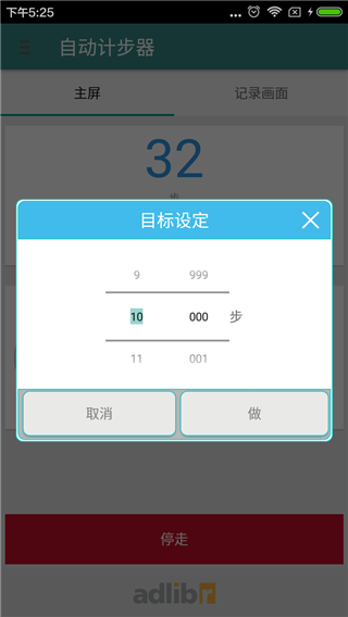 自动计步器