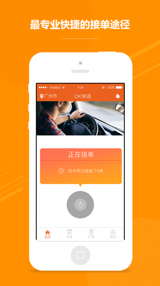 OK快送司机端