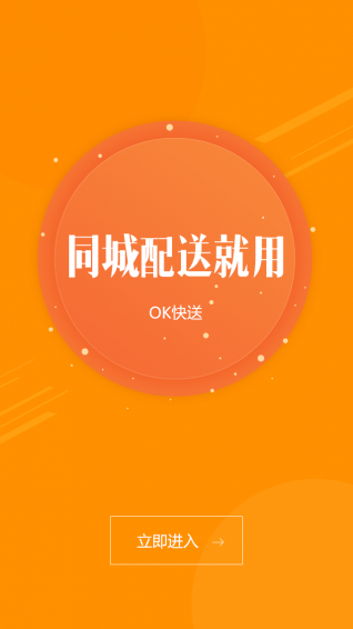 OK快送司机端