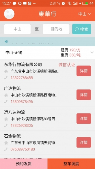 东华行用户端