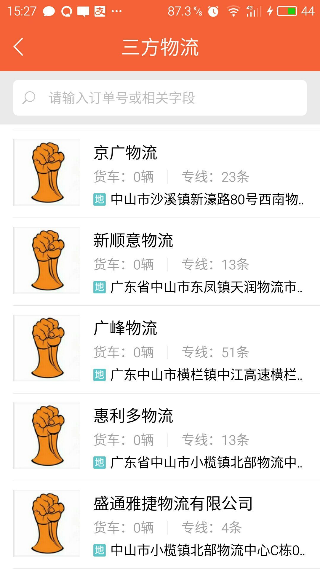 东华行用户端