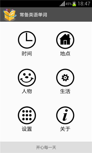 常备英语单词