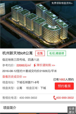 杭州看房网