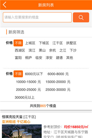 杭州看房网
